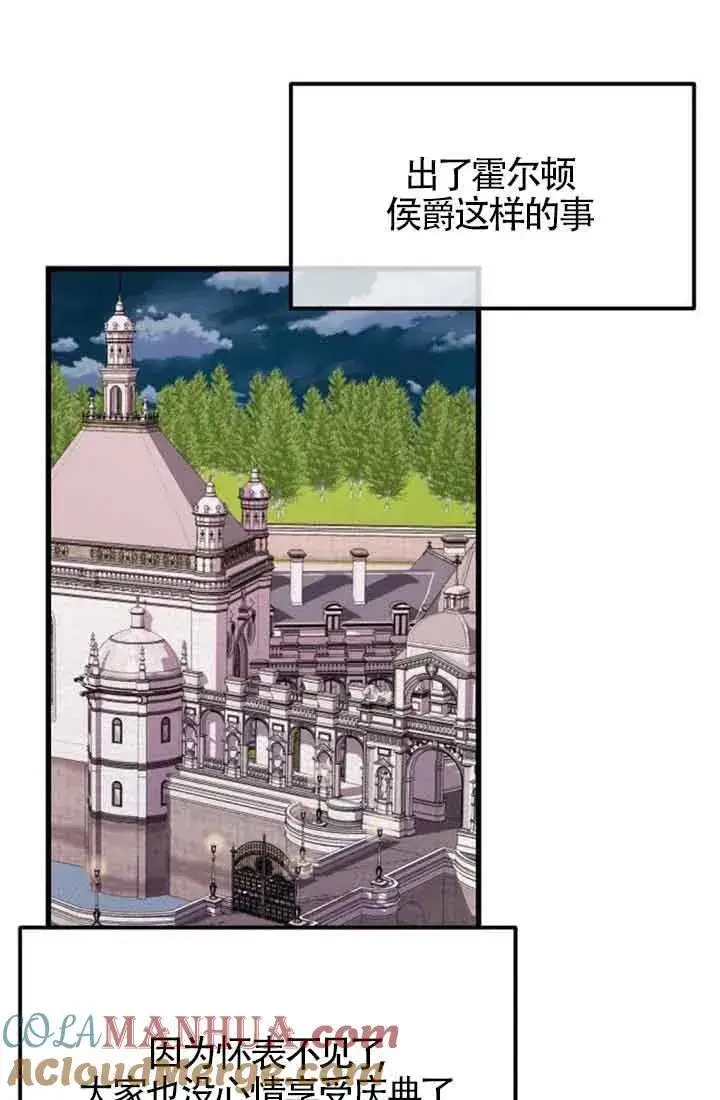 漫画《出售主人公的cp股》第38话第61张图