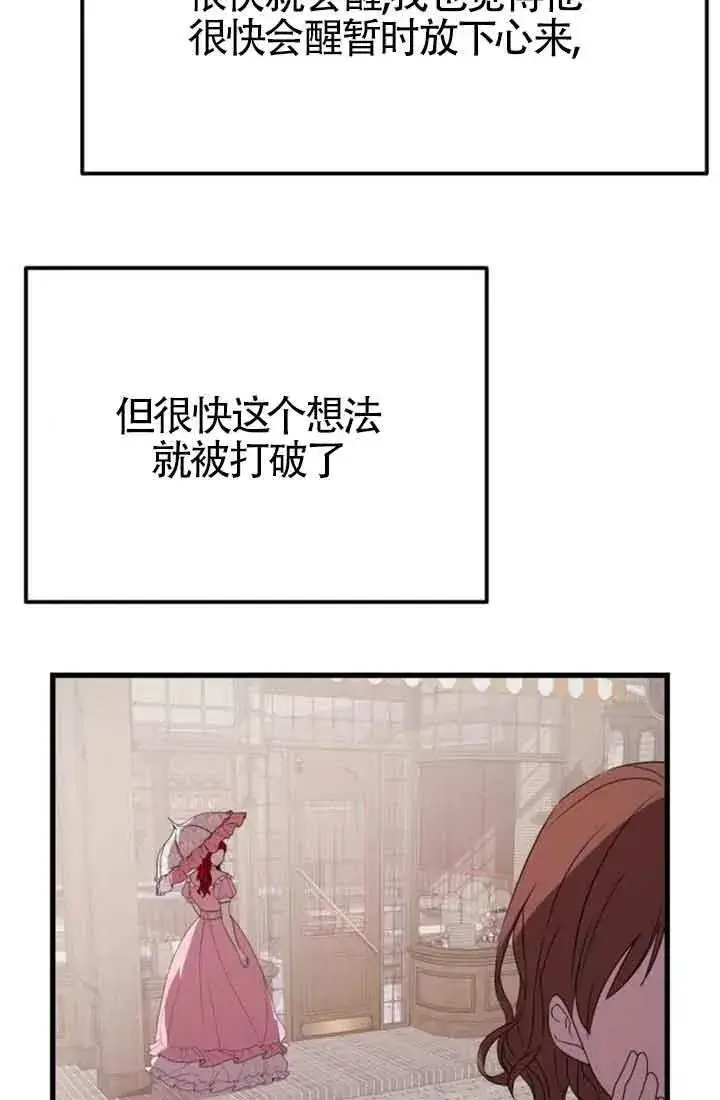 漫画《出售主人公的cp股》第38话第63张图