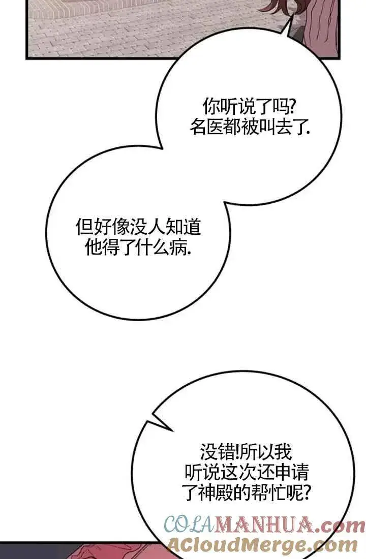 漫画《出售主人公的cp股》第38话第64张图