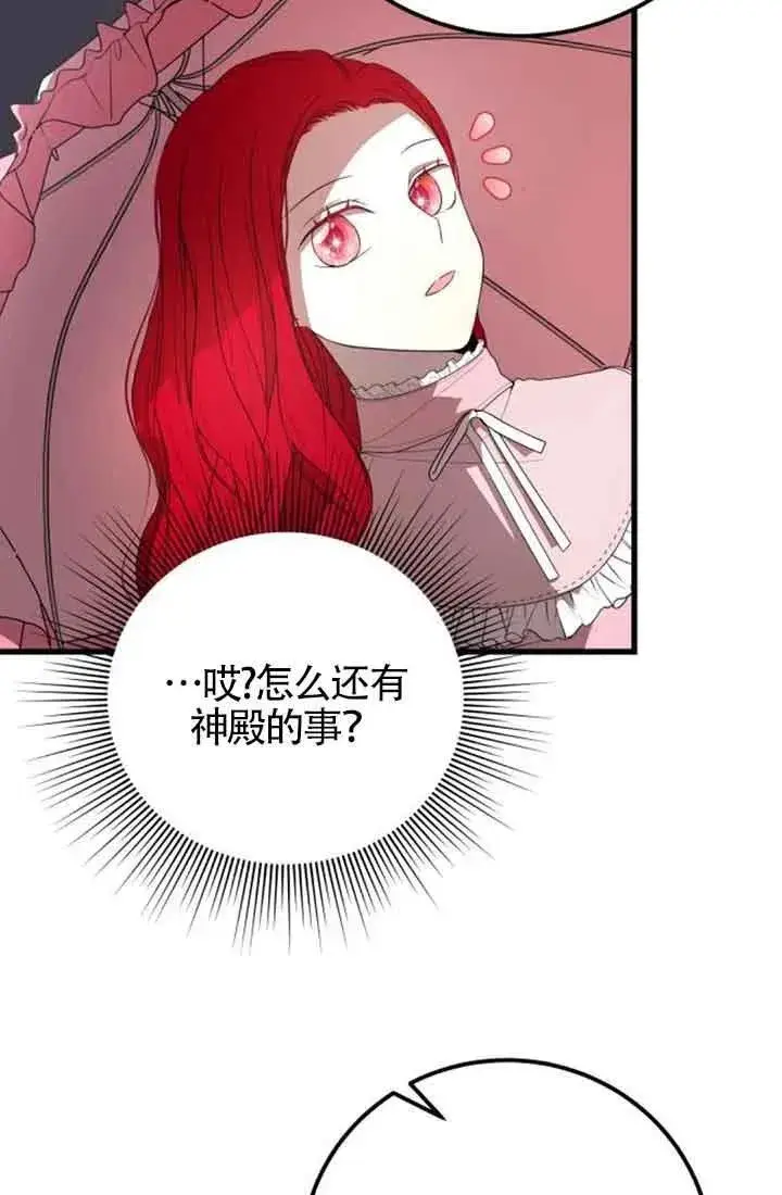 漫画《出售主人公的cp股》第38话第65张图