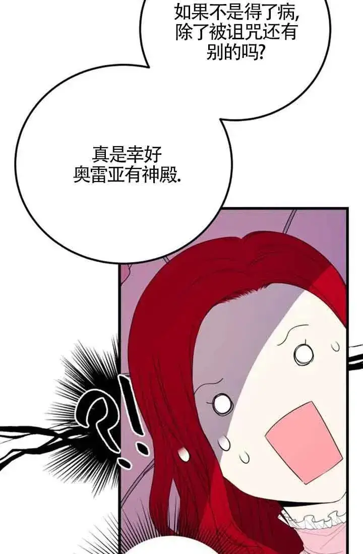 漫画《出售主人公的cp股》第38话第66张图