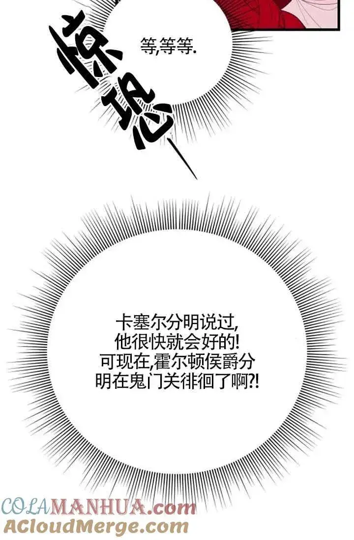 漫画《出售主人公的cp股》第38话第67张图