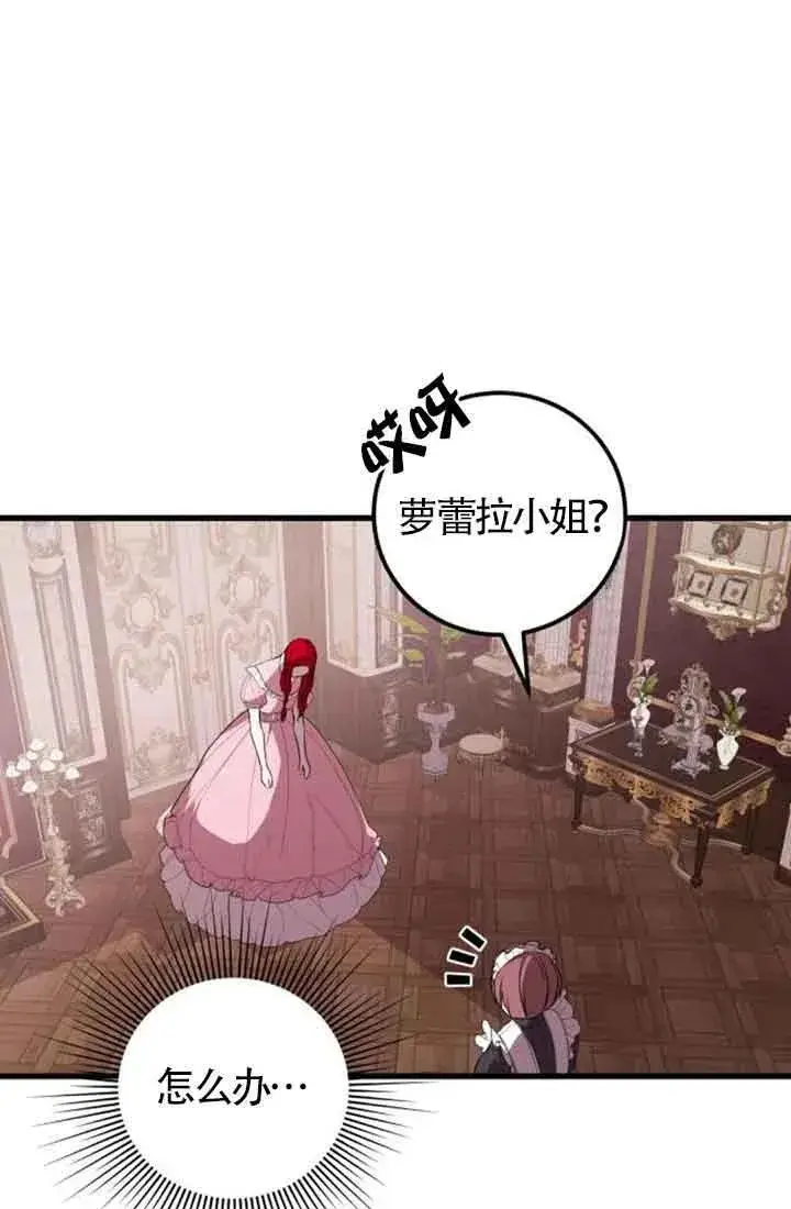 漫画《出售主人公的cp股》第38话第68张图
