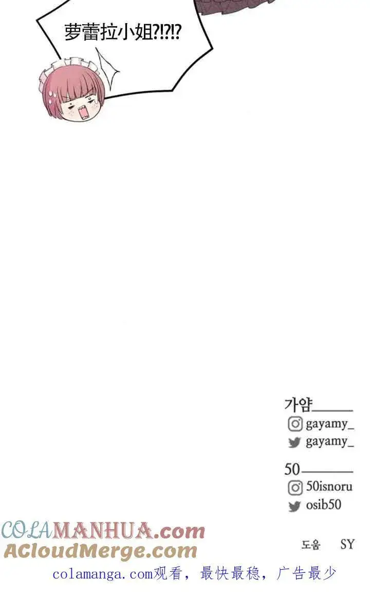 漫画《出售主人公的cp股》第38话第70张图
