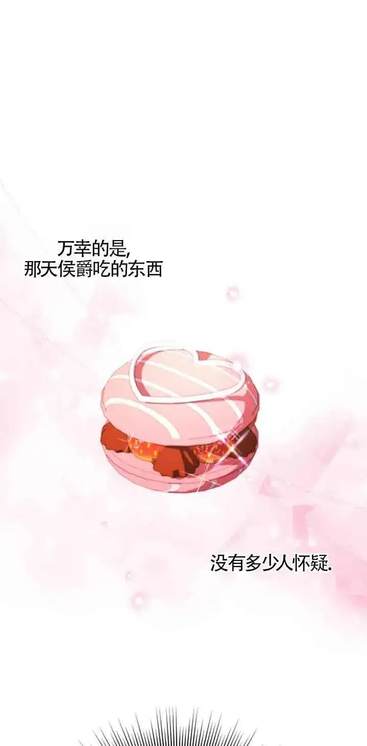 漫画《出售主人公的cp股》第38话第72张图