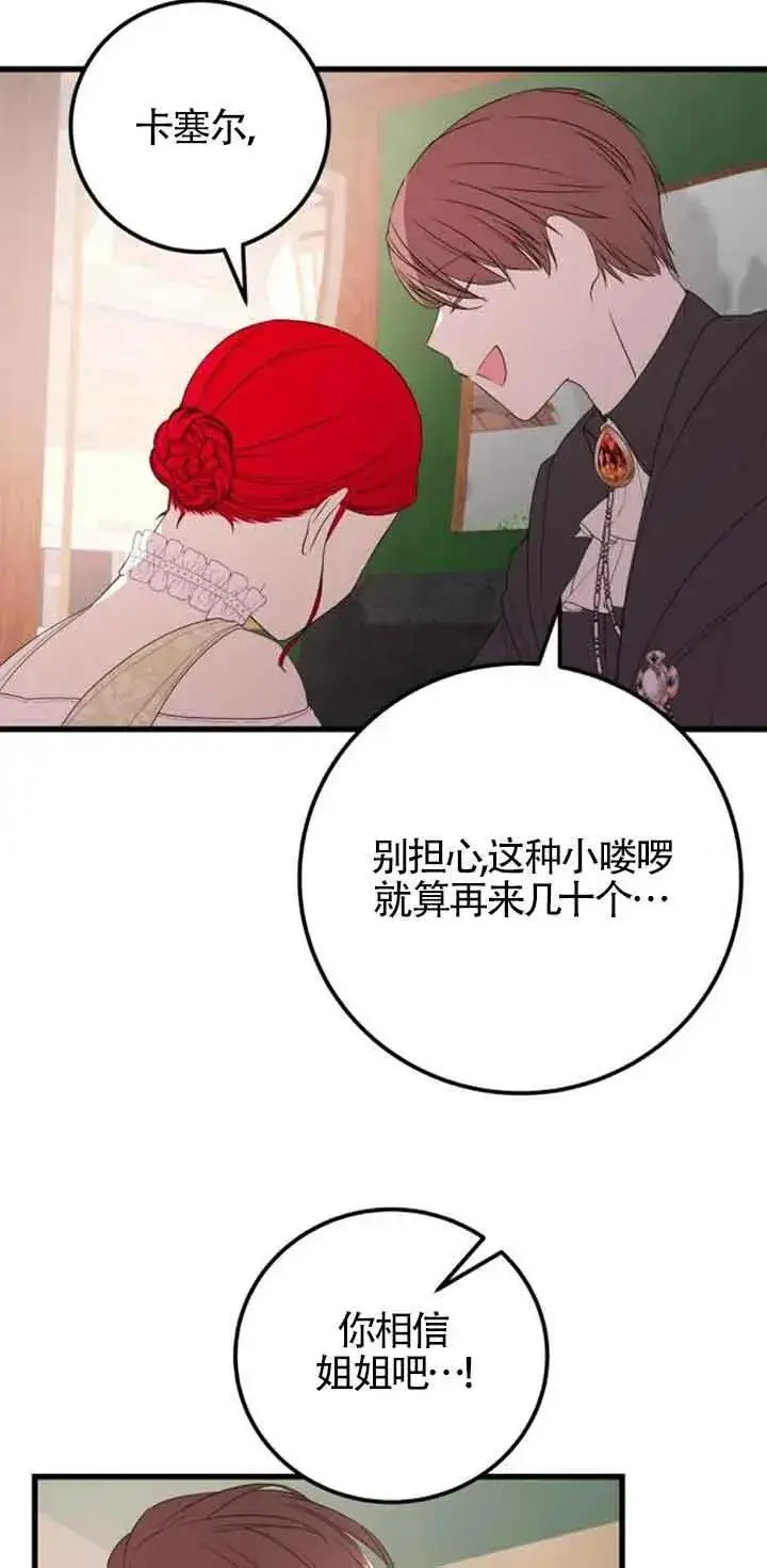 漫画《出售主人公的cp股》第38话第8张图