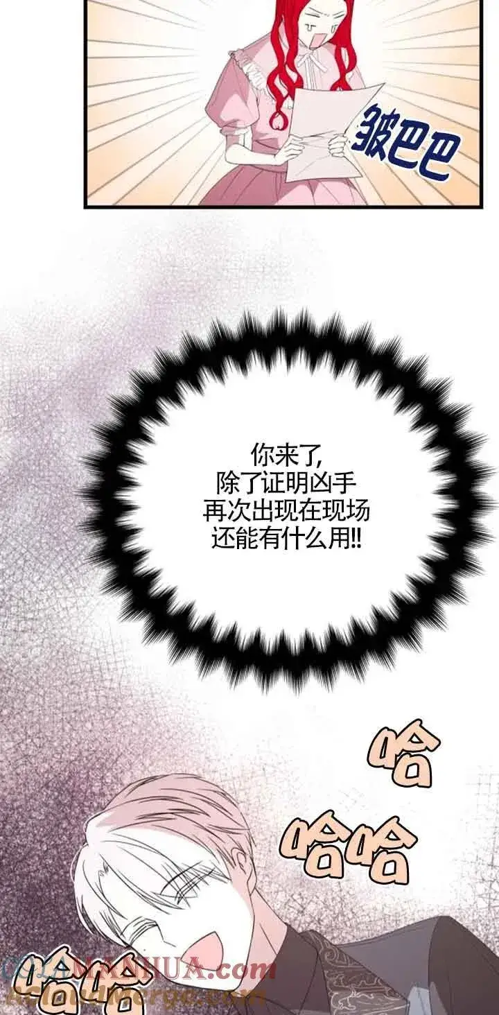 漫画《出售主人公的cp股》第39话第10张图