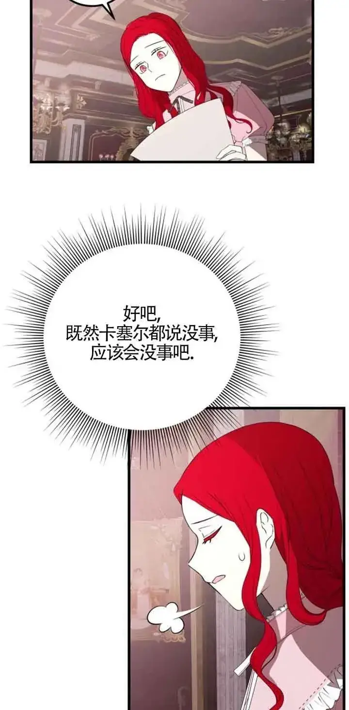 漫画《出售主人公的cp股》第39话第12张图
