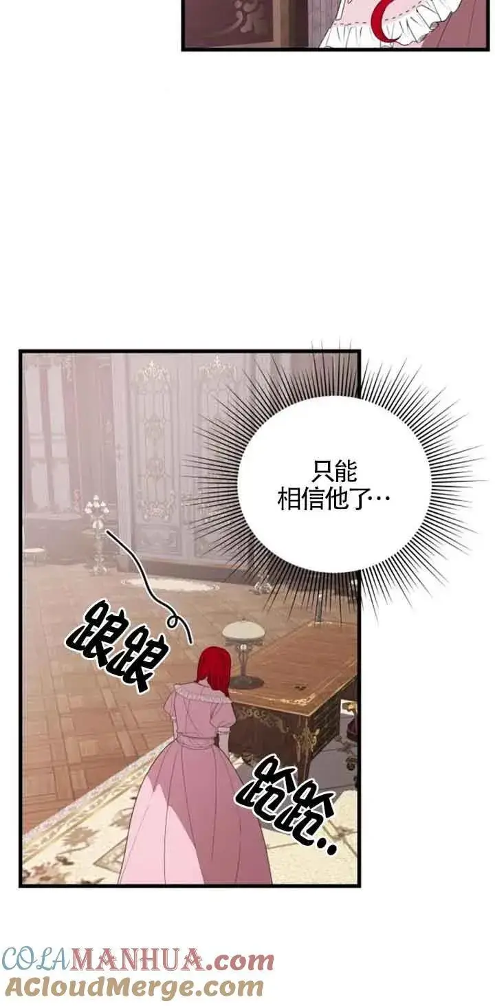 漫画《出售主人公的cp股》第39话第13张图