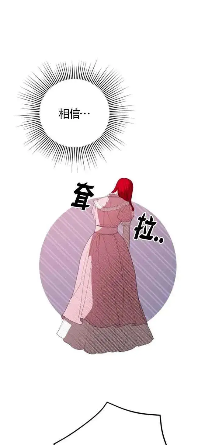 漫画《出售主人公的cp股》第39话第14张图