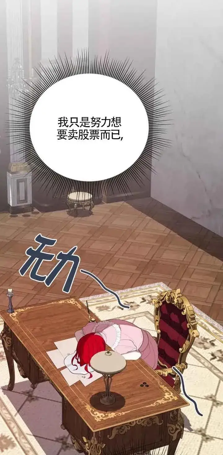 漫画《出售主人公的cp股》第39话第17张图