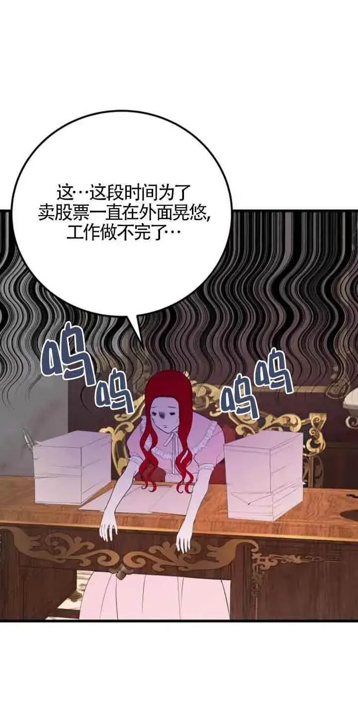 漫画《出售主人公的cp股》第39话第20张图