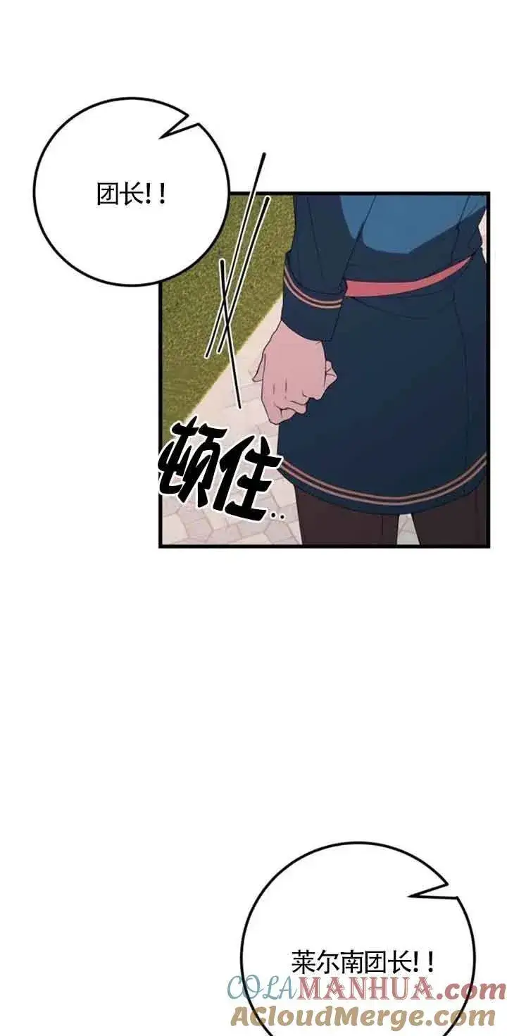 漫画《出售主人公的cp股》第39话第25张图