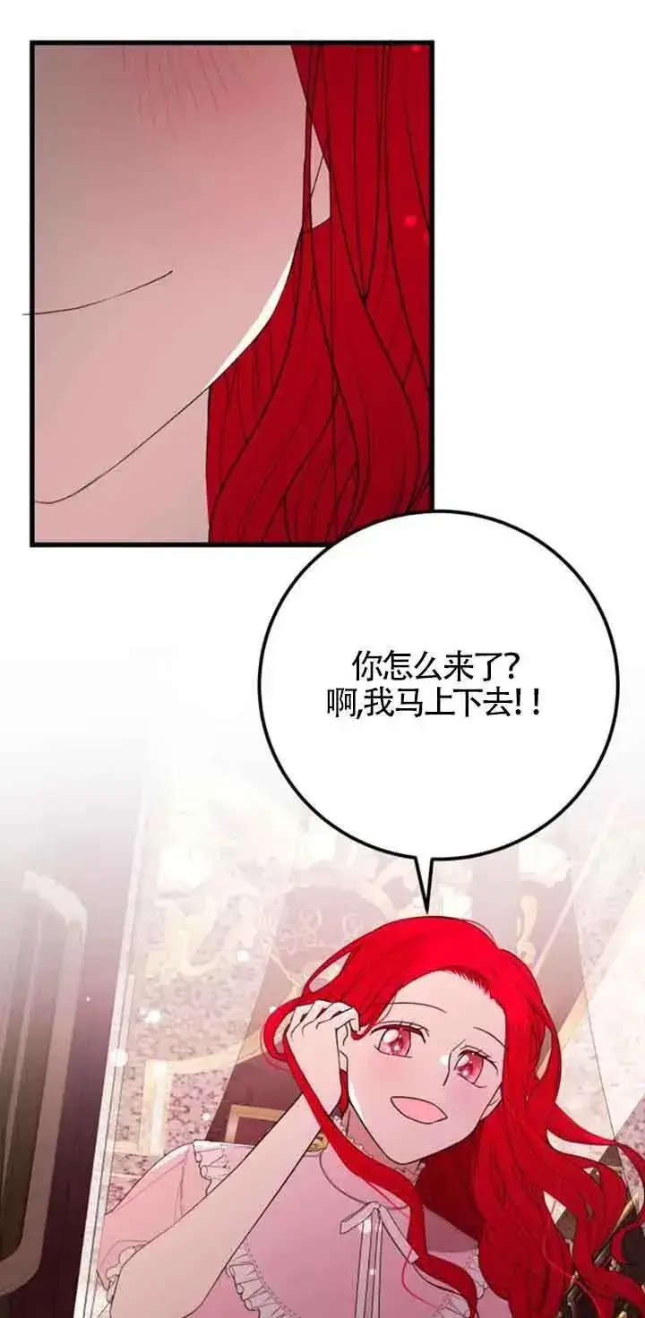 漫画《出售主人公的cp股》第39话第27张图