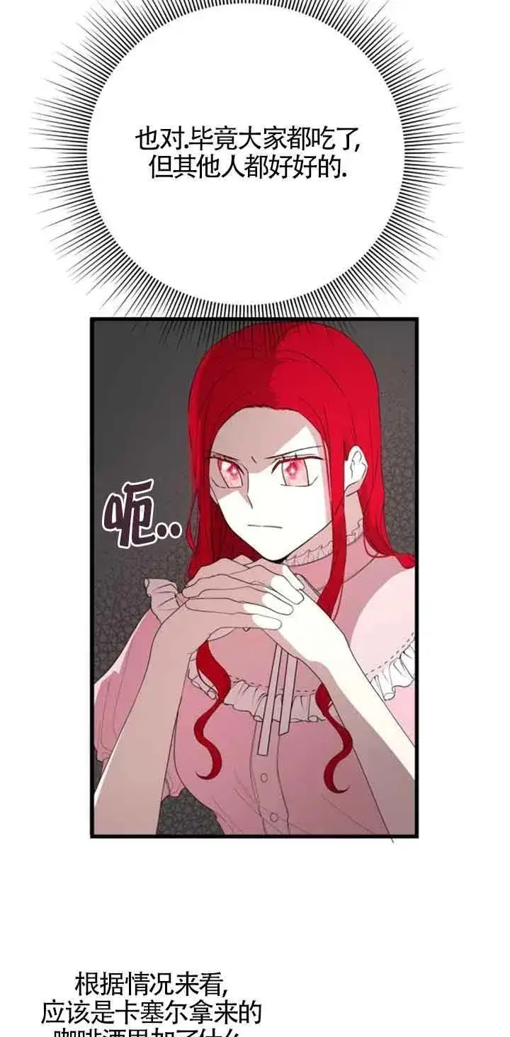 漫画《出售主人公的cp股》第39话第3张图