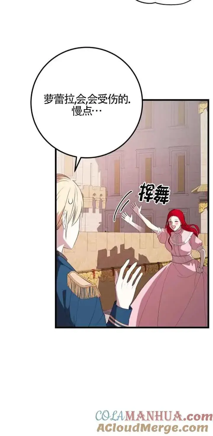 漫画《出售主人公的cp股》第39话第31张图