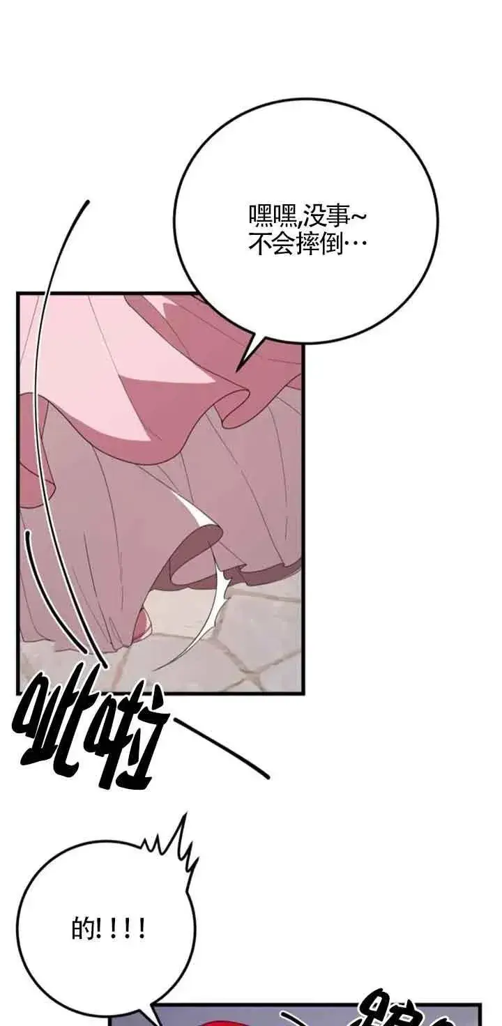 漫画《出售主人公的cp股》第39话第32张图