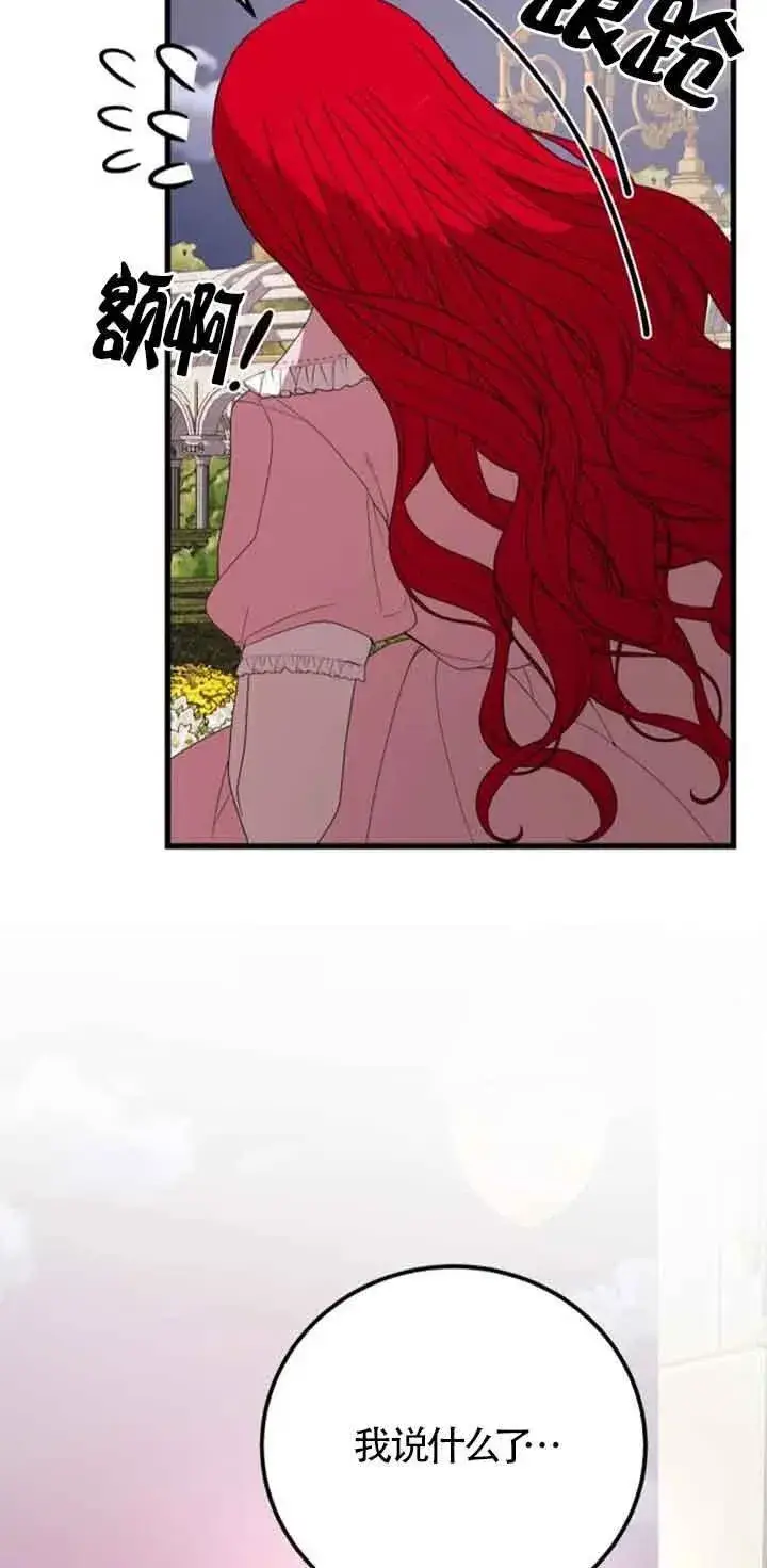 漫画《出售主人公的cp股》第39话第33张图
