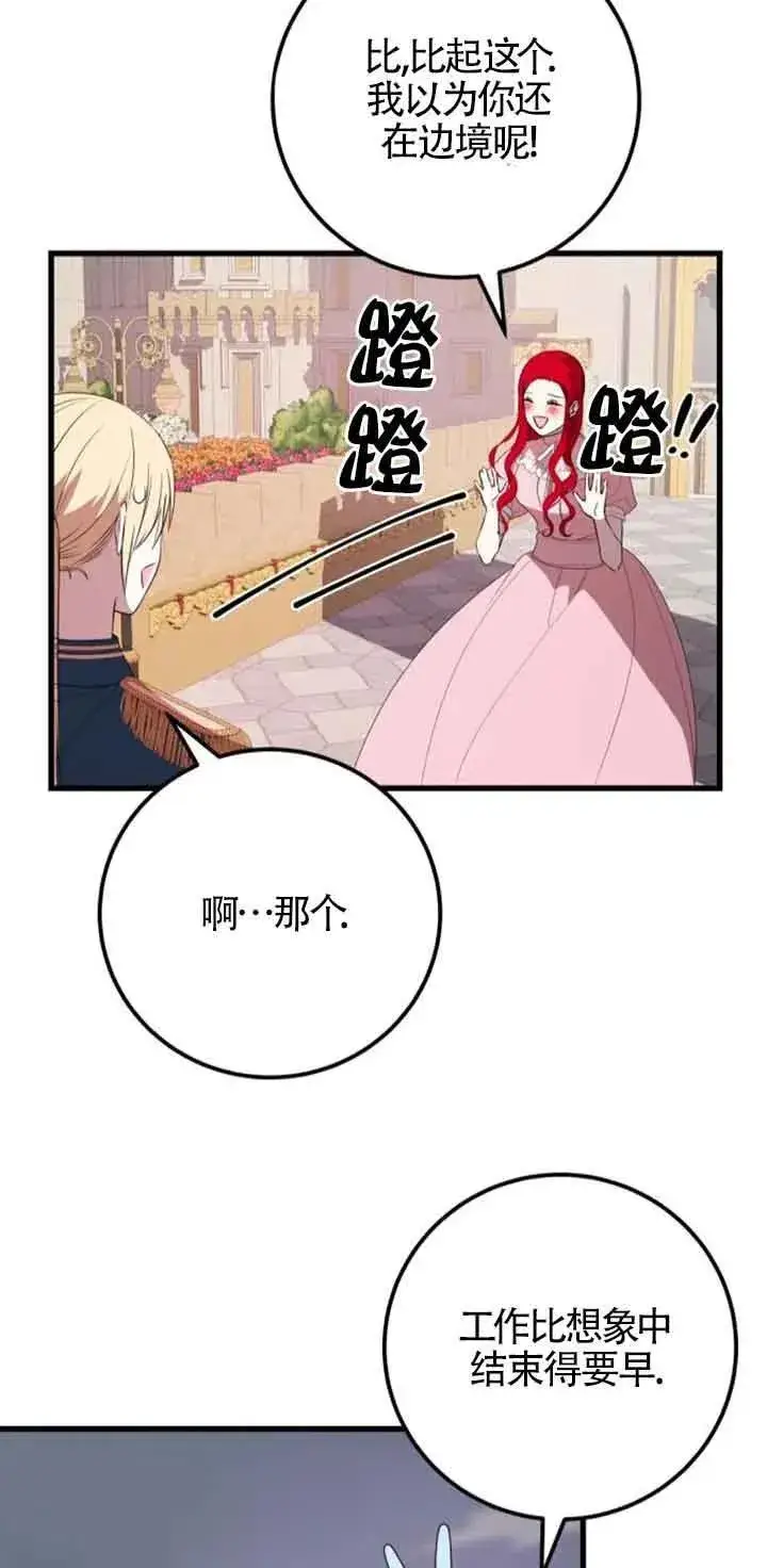 漫画《出售主人公的cp股》第39话第35张图