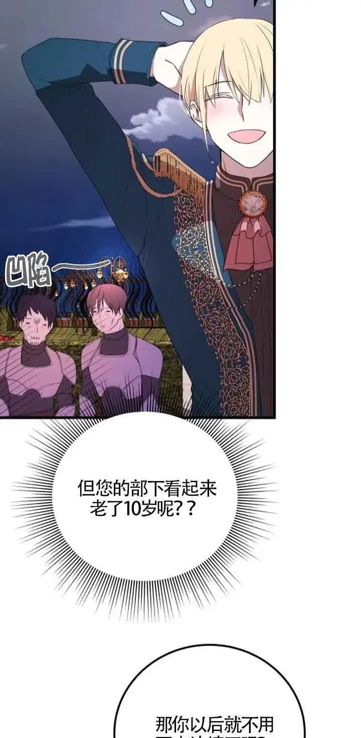 漫画《出售主人公的cp股》第39话第36张图
