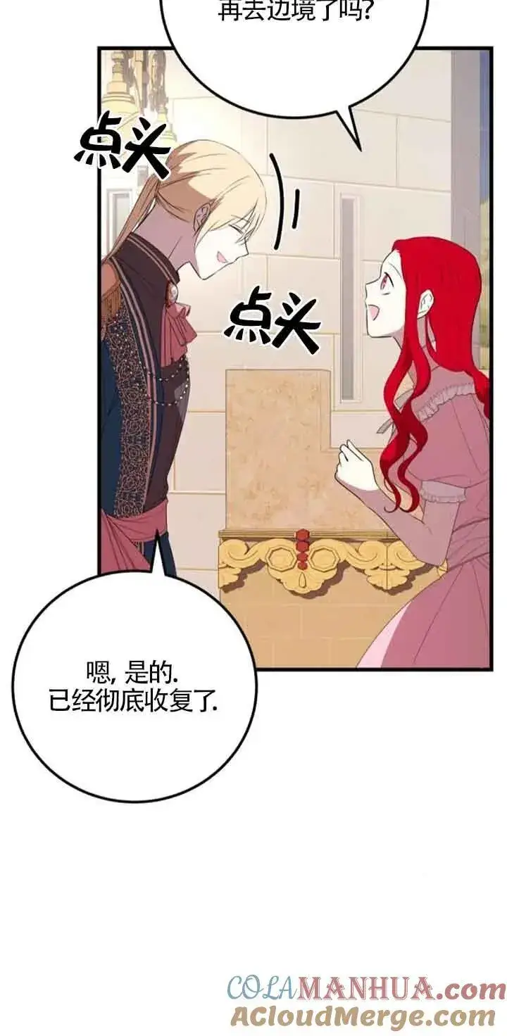 漫画《出售主人公的cp股》第39话第37张图