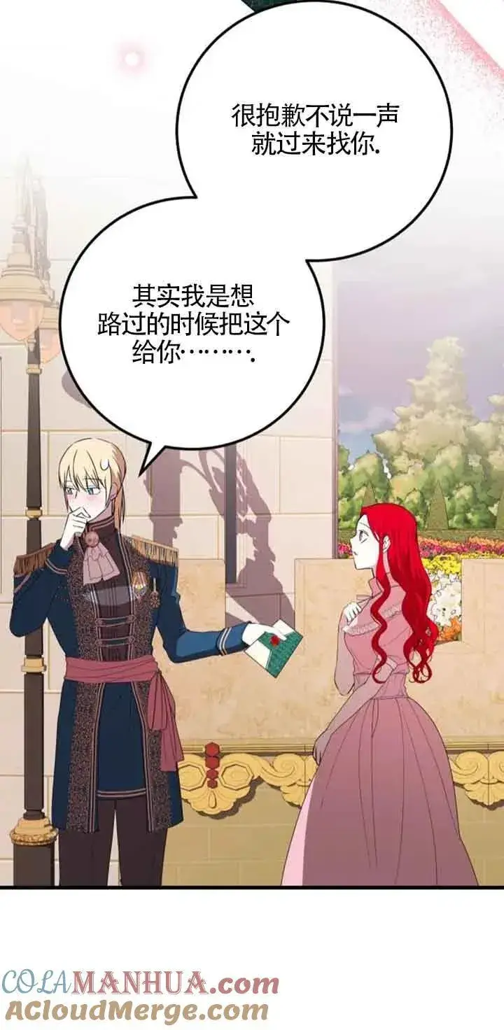 漫画《出售主人公的cp股》第39话第40张图