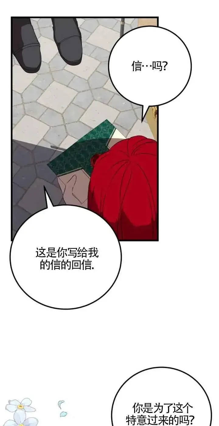 漫画《出售主人公的cp股》第39话第41张图