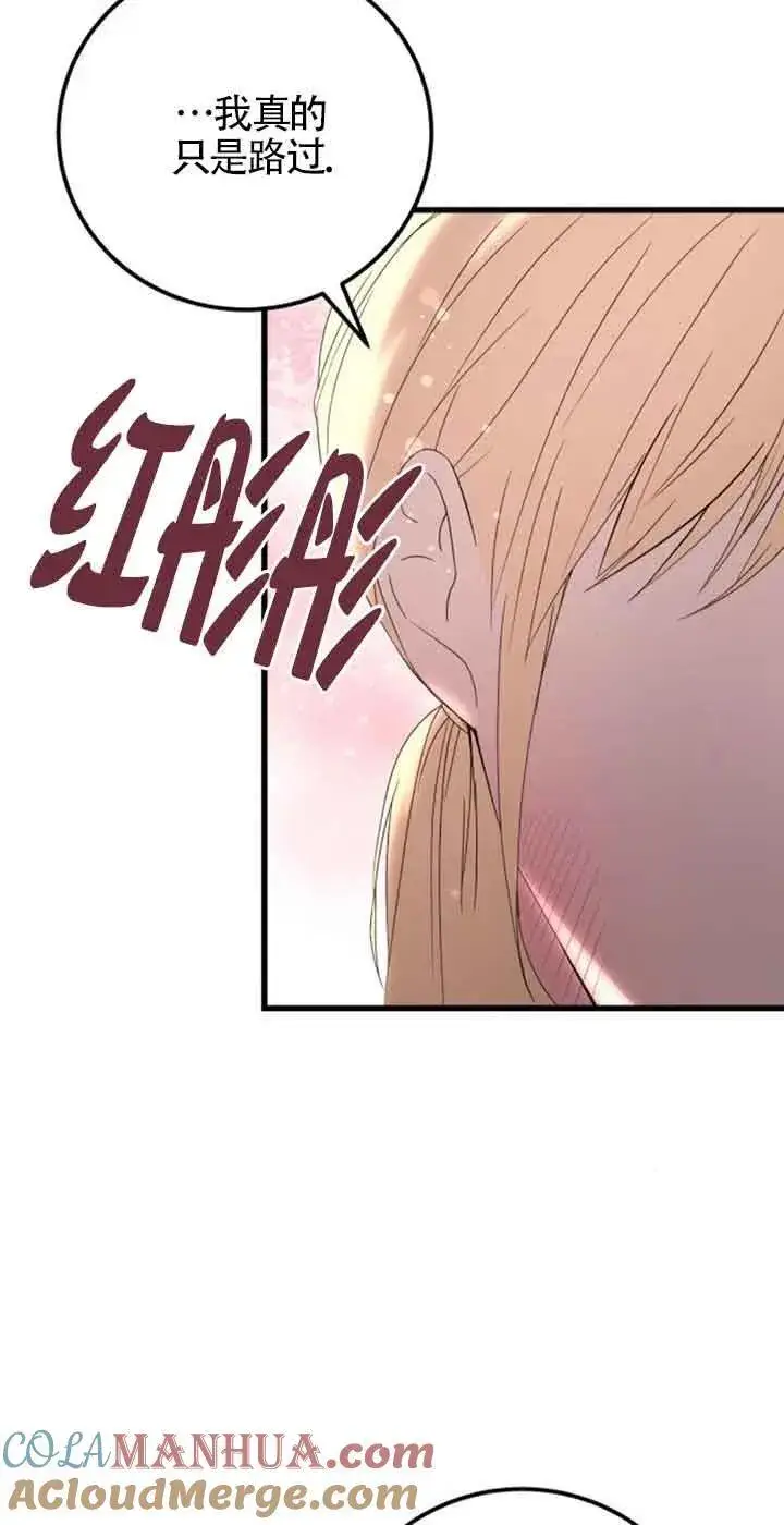 漫画《出售主人公的cp股》第39话第43张图