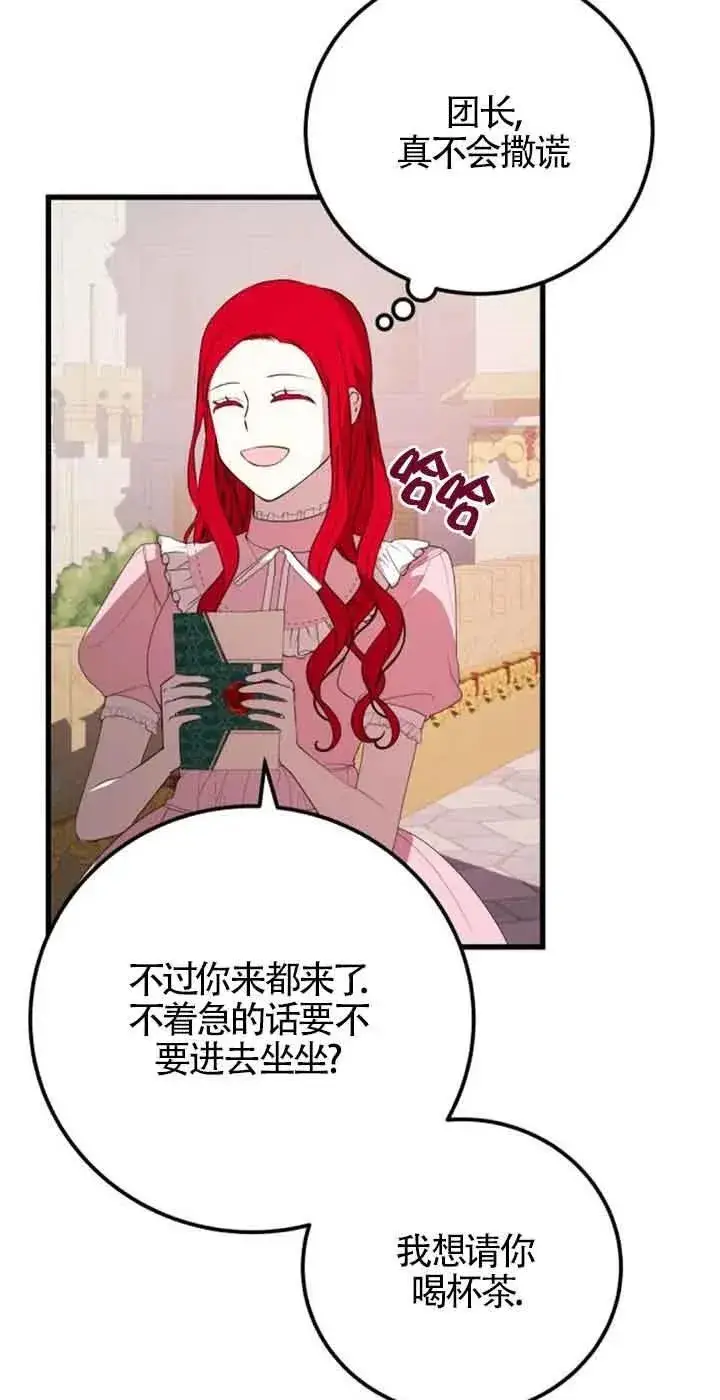 漫画《出售主人公的cp股》第39话第44张图