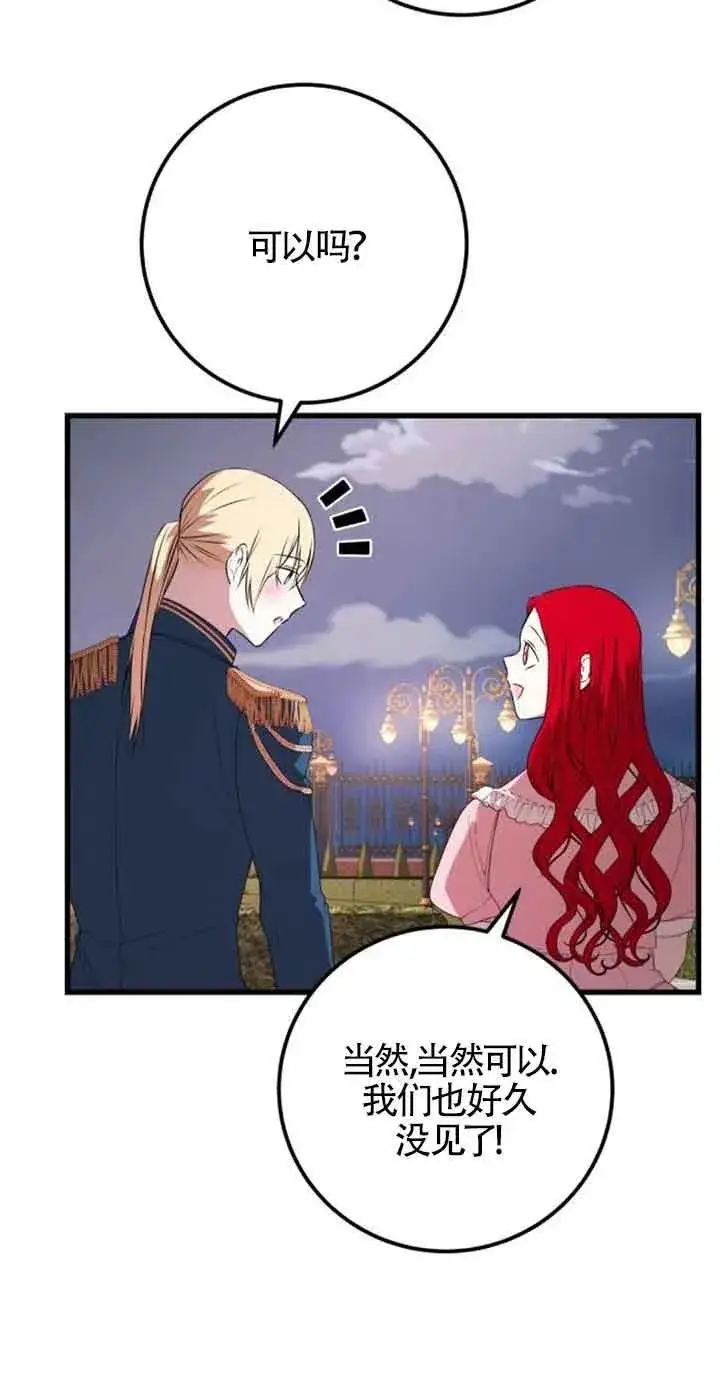 漫画《出售主人公的cp股》第39话第45张图