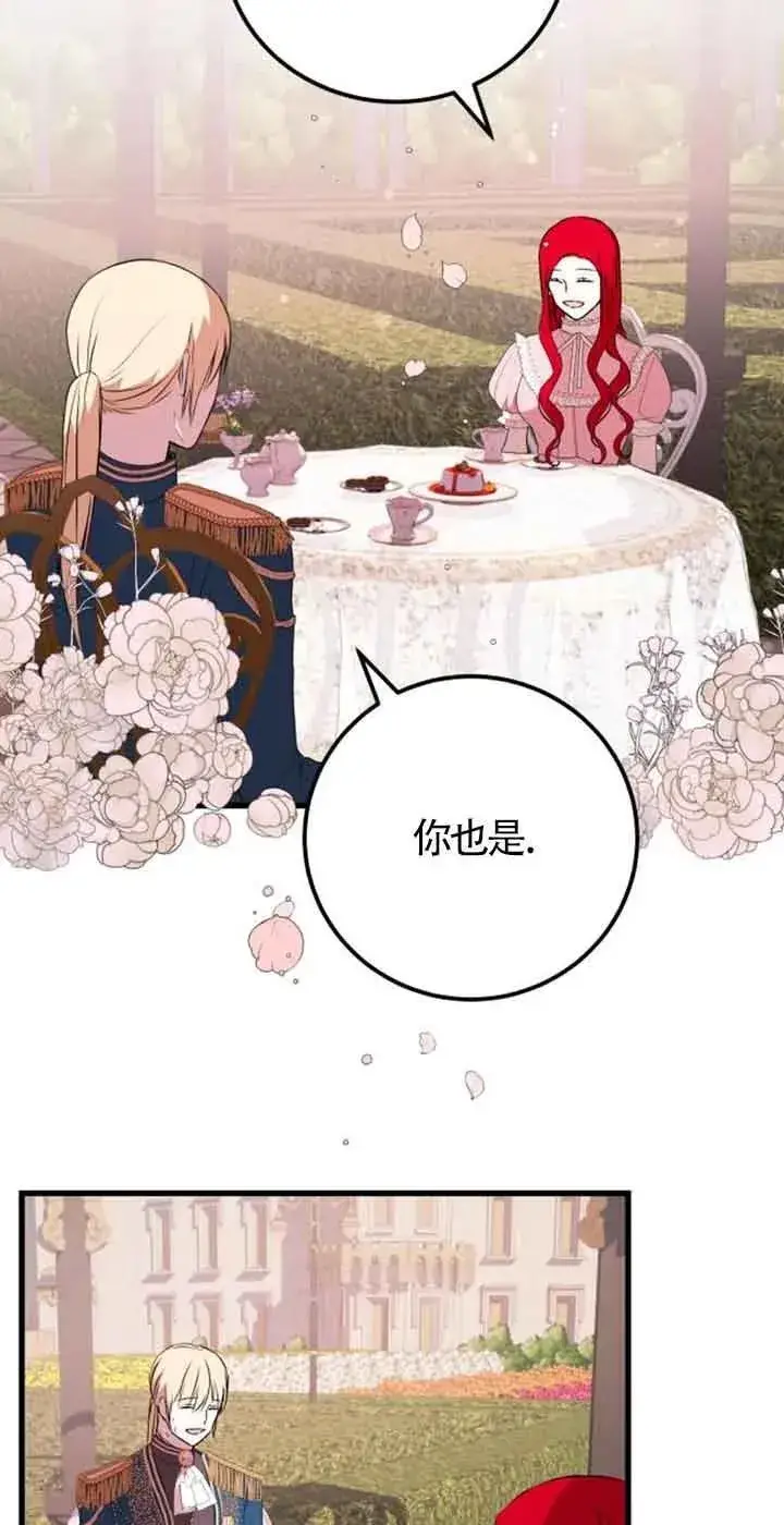 漫画《出售主人公的cp股》第39话第47张图