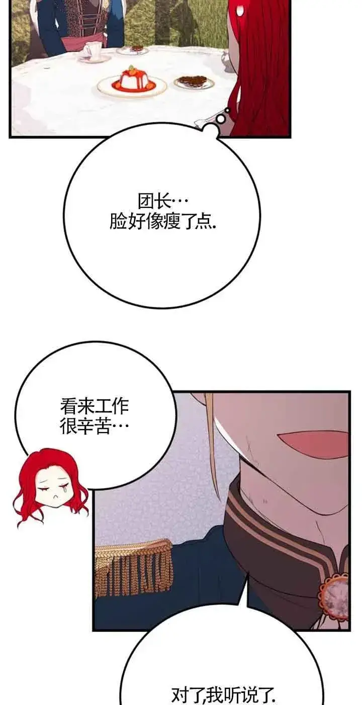 漫画《出售主人公的cp股》第39话第48张图