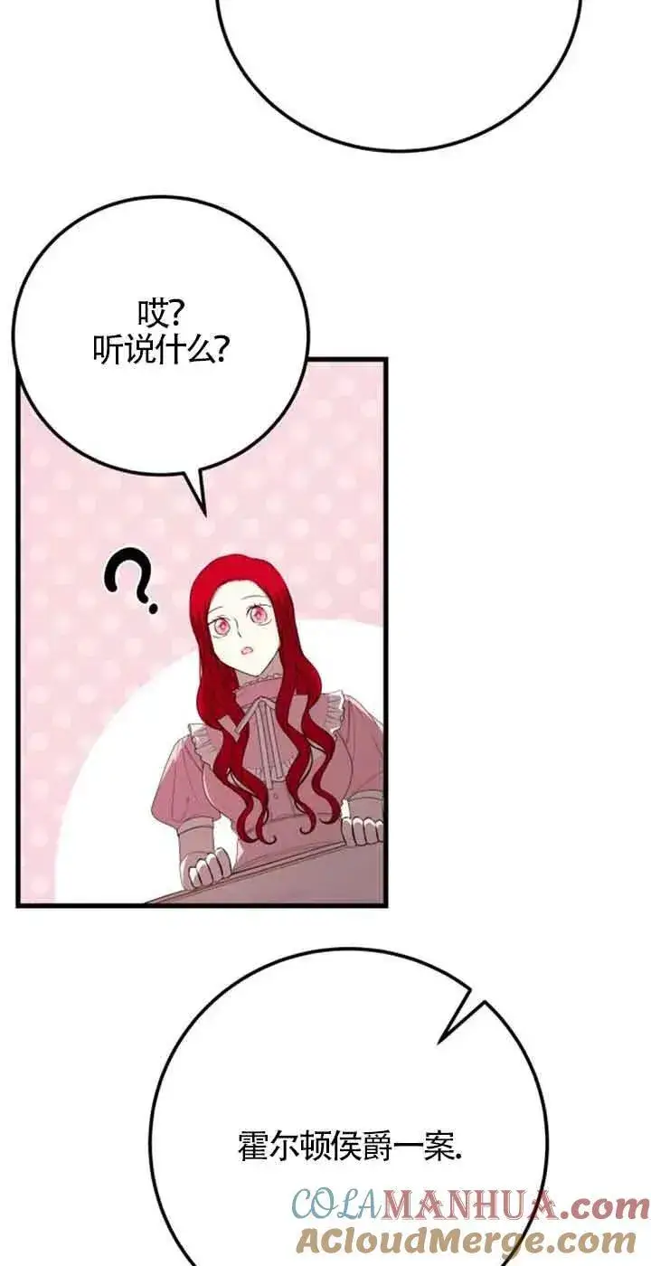 漫画《出售主人公的cp股》第39话第49张图