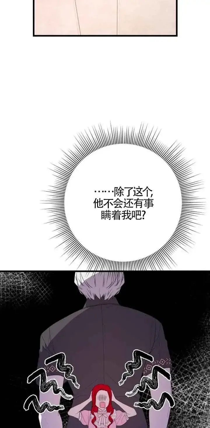 漫画《出售主人公的cp股》第39话第5张图