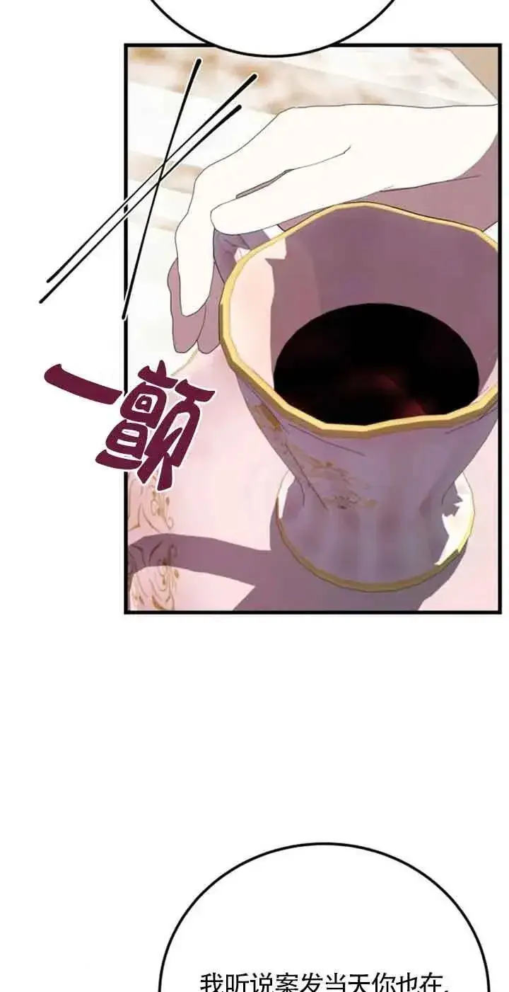 漫画《出售主人公的cp股》第39话第50张图