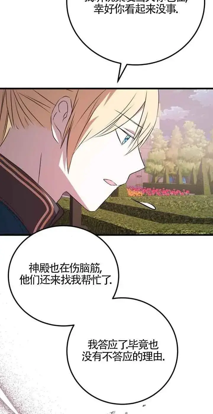 漫画《出售主人公的cp股》第39话第51张图