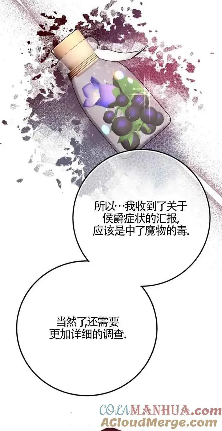 漫画《出售主人公的cp股》第39话第52张图