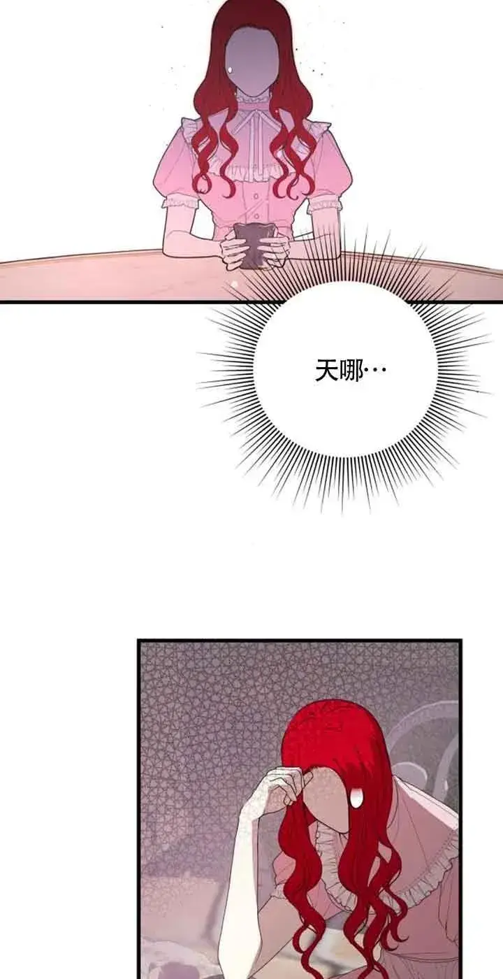 漫画《出售主人公的cp股》第39话第53张图