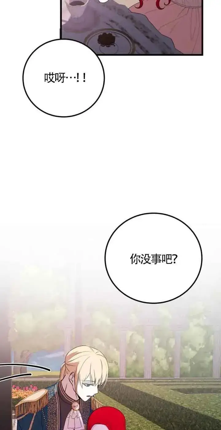 漫画《出售主人公的cp股》第39话第54张图