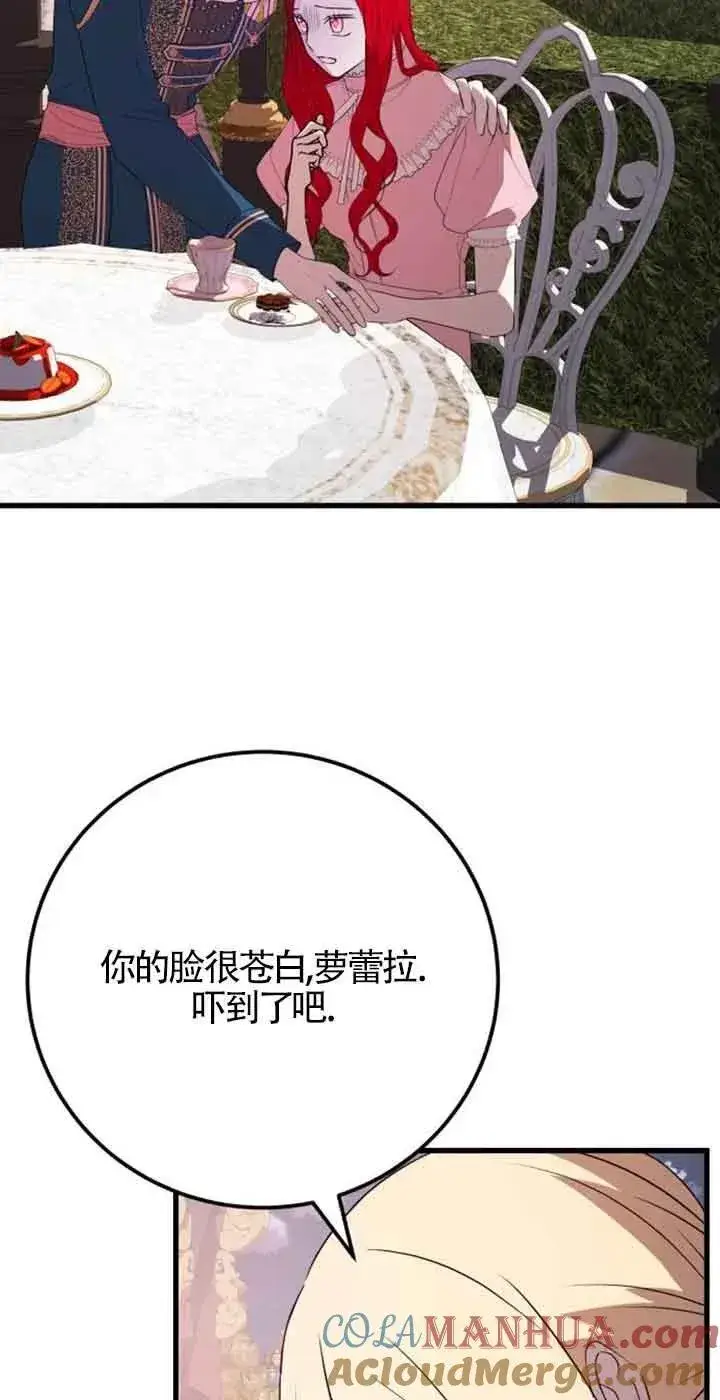 漫画《出售主人公的cp股》第39话第55张图