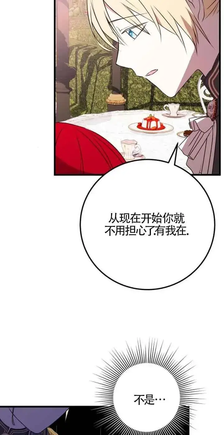漫画《出售主人公的cp股》第39话第56张图
