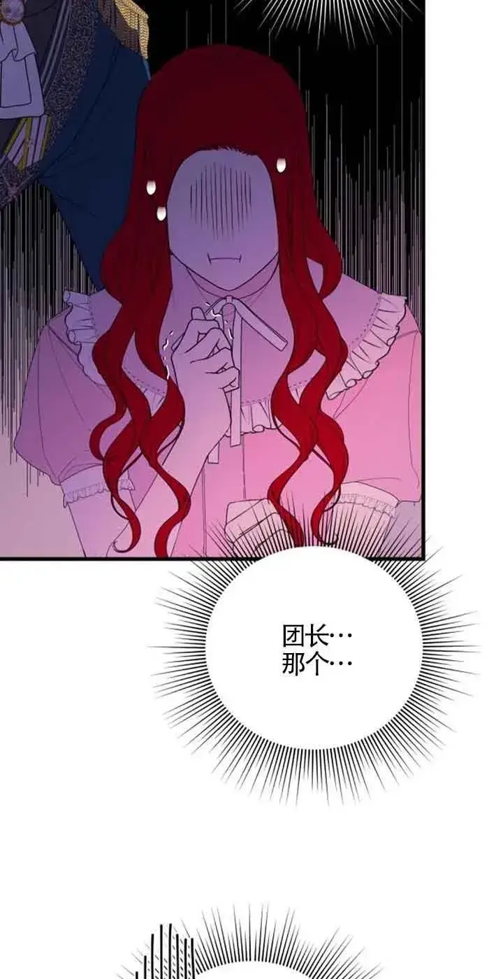 漫画《出售主人公的cp股》第39话第57张图