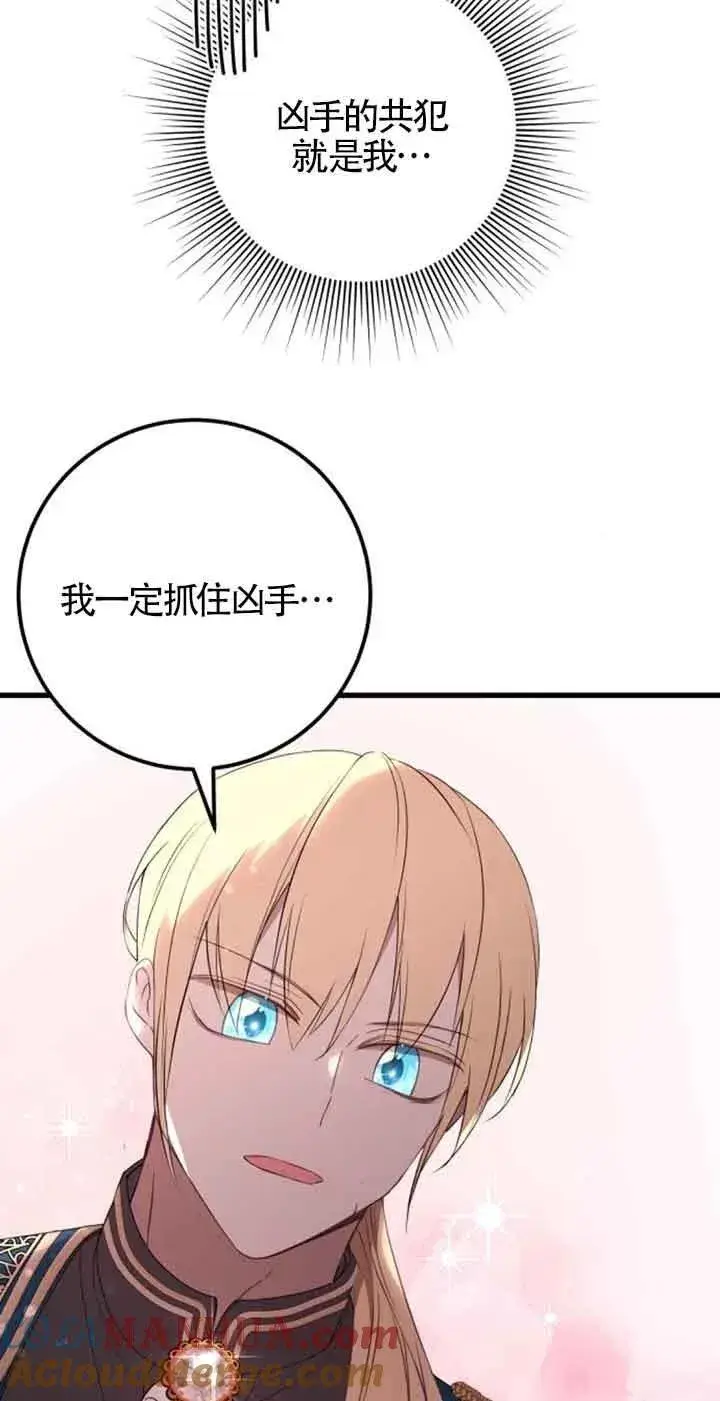 漫画《出售主人公的cp股》第39话第58张图