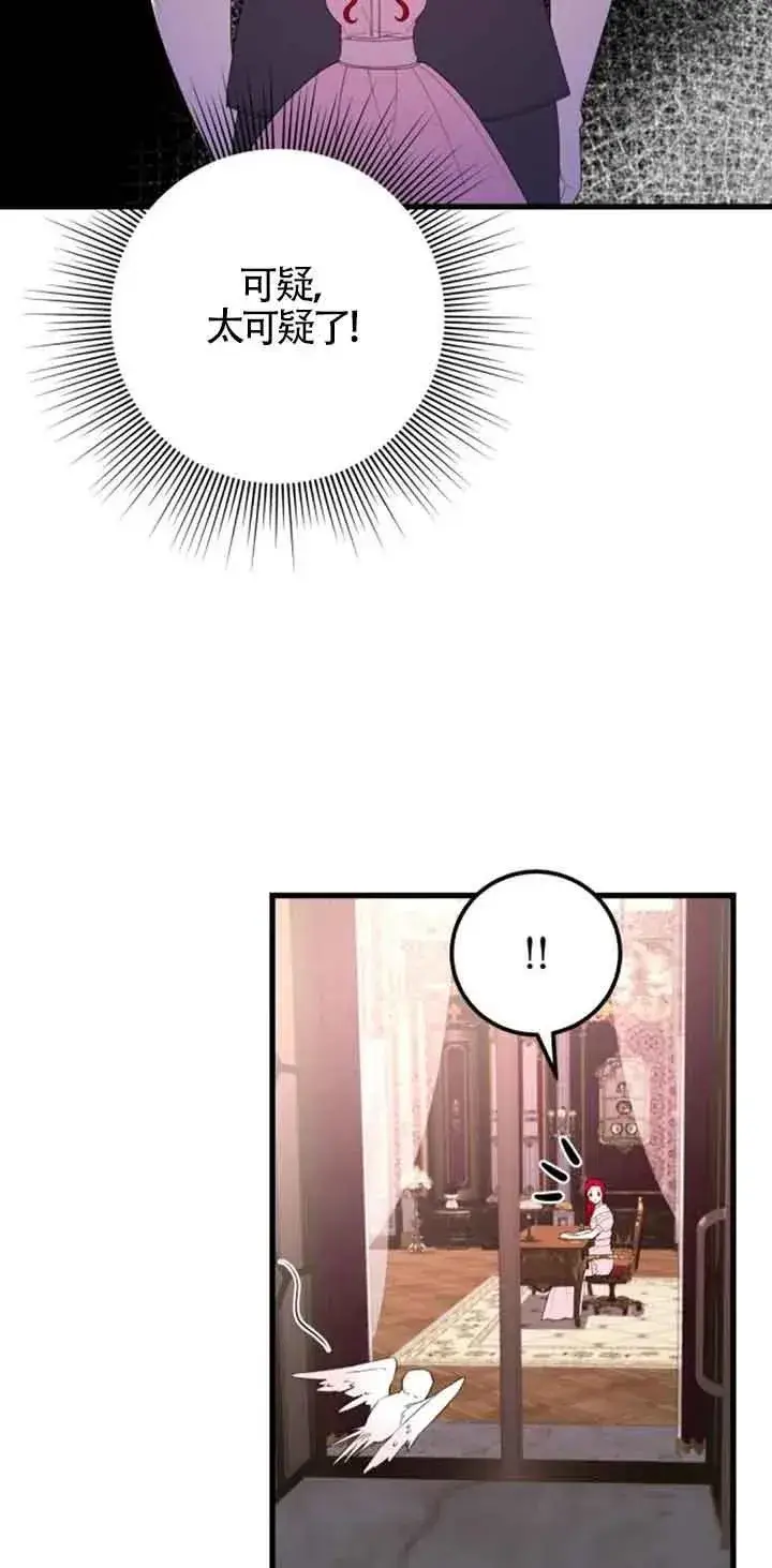 漫画《出售主人公的cp股》第39话第6张图