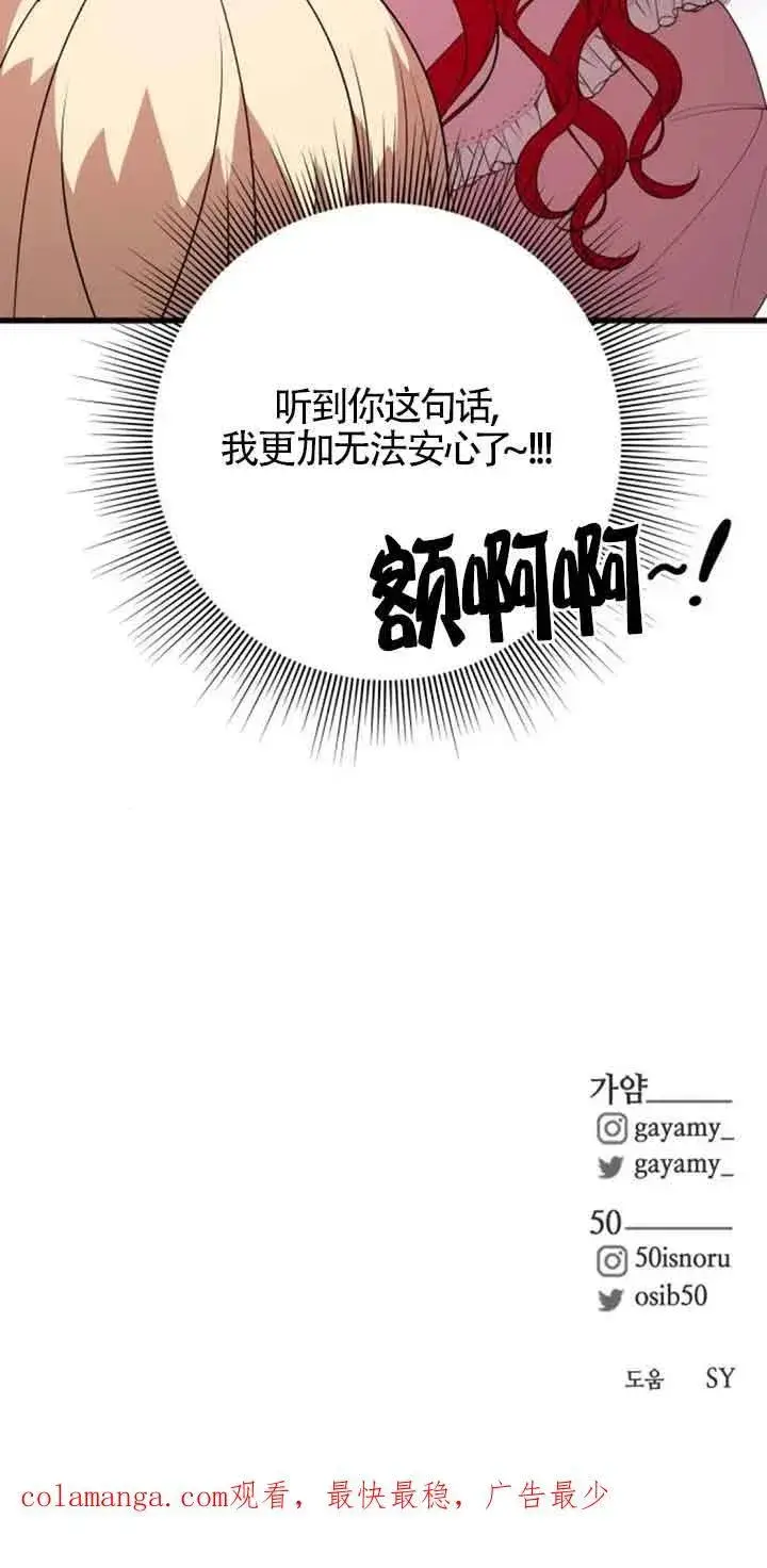 漫画《出售主人公的cp股》第39话第60张图