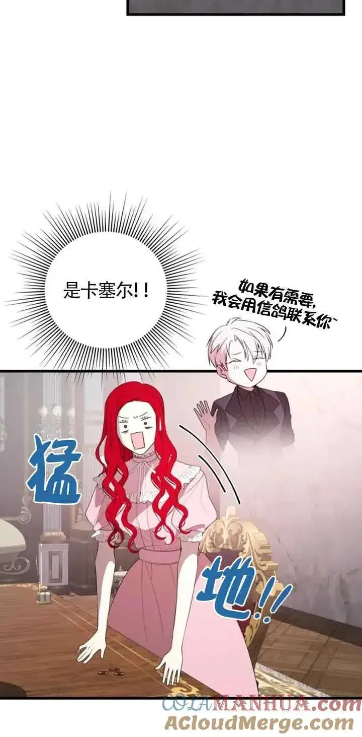 漫画《出售主人公的cp股》第39话第7张图