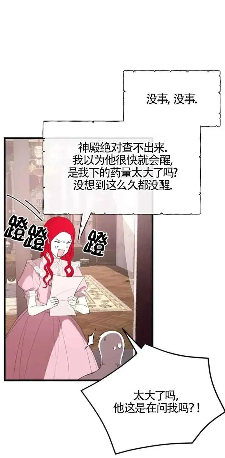 漫画《出售主人公的cp股》第39话第8张图