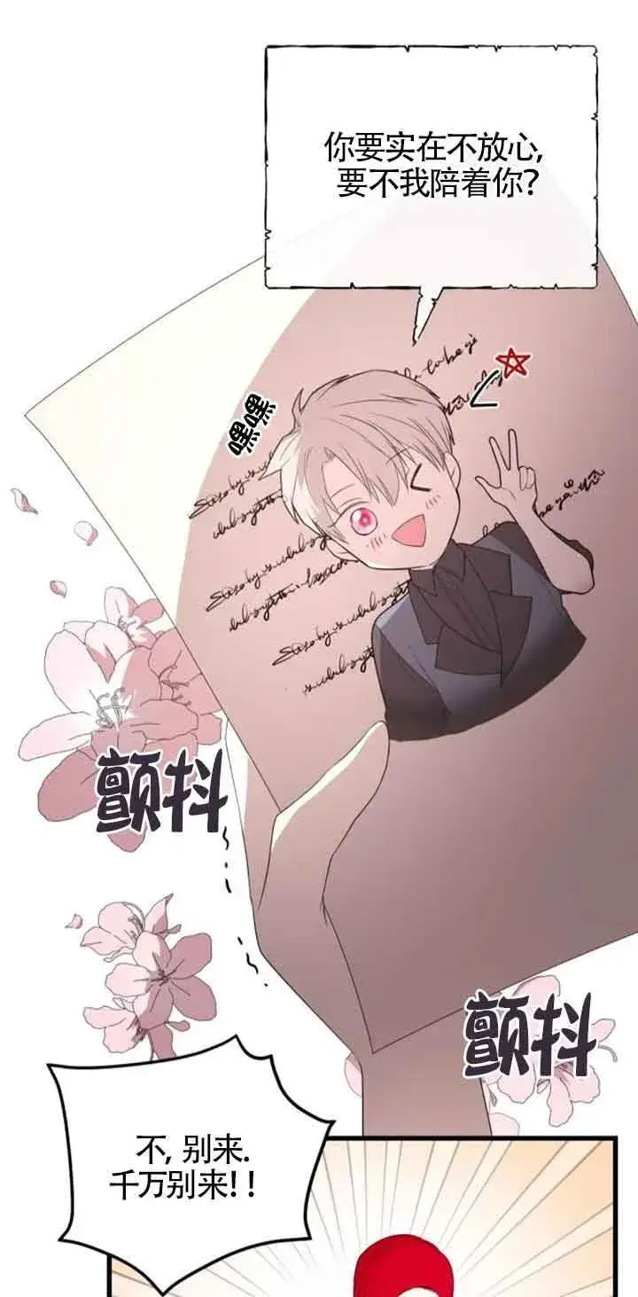 漫画《出售主人公的cp股》第39话第9张图