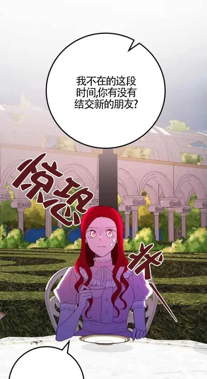 漫画《出售主人公的cp股》第40话第11张图