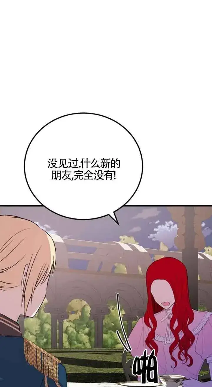 漫画《出售主人公的cp股》第40话第14张图